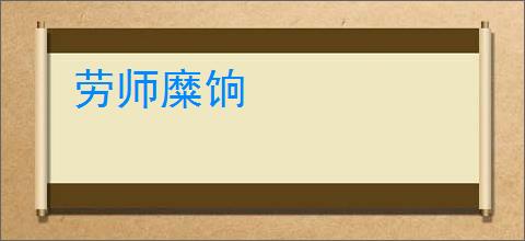 《我只喜欢你的成绩》微缈　^第53章^ 最新更新:2025-03-14 23:30:00 晋江文学城