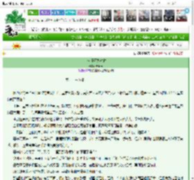 《小女子不敢放肆》梁枭枭　^第11章^ 最新更新:2025-03-15 22:19:53 晋江文学城