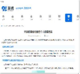 平安健康如何查看个人健康档案-平安健康查看健康档案的方法 - 91手游网